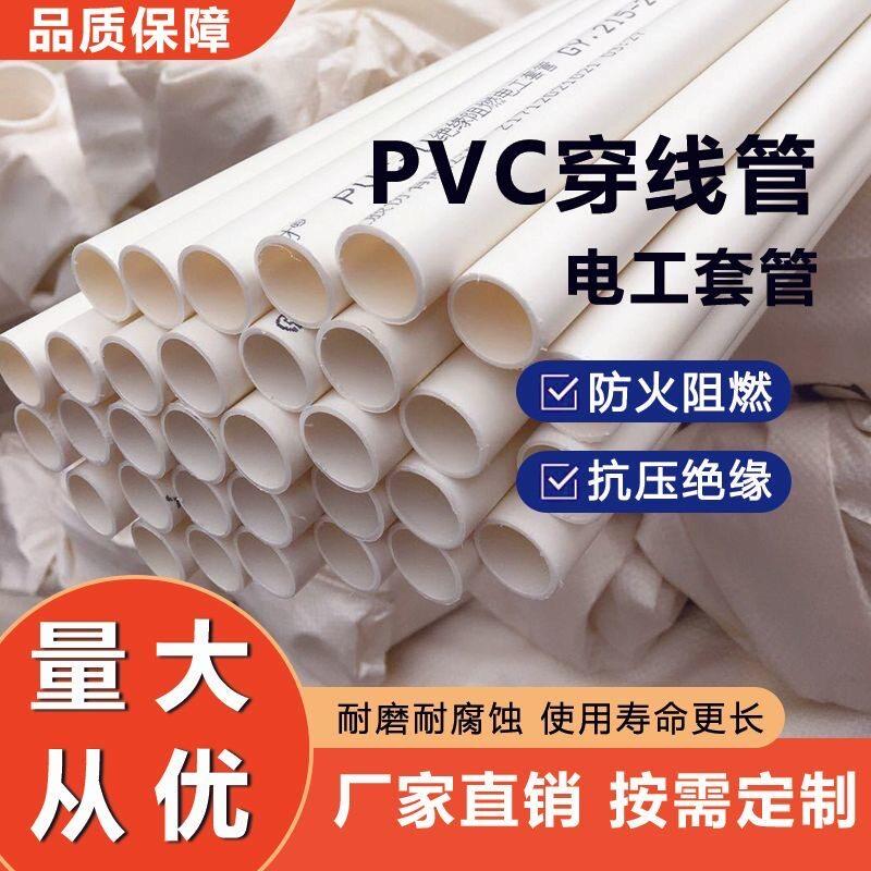 pvc穿线管电工套管保护电线明装暗装绝缘阻燃地埋4分6分16 32套管