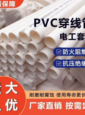 pvc穿线管电工套管保护电线明装暗装绝缘阻燃地埋4分6分16 32套管
