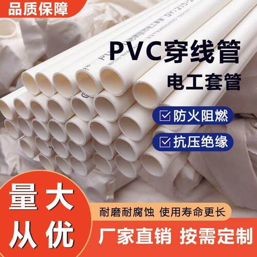 pvc穿线管电工套管保护电线明装暗装绝缘阻燃地埋4分6分16 32套管