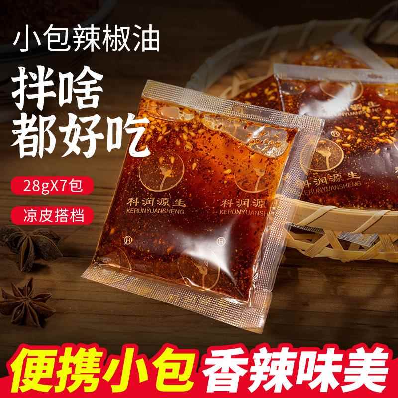 汉中热米皮同款油泼辣子可携式小包装凉拌菜调料汁蘸料辣酱油泼辣
