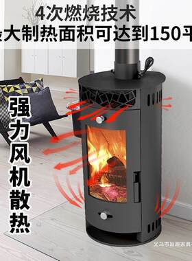 壁炉真火家用取暖100平方立式取暖壁炉吹风散热室内燃柴火取暖炉