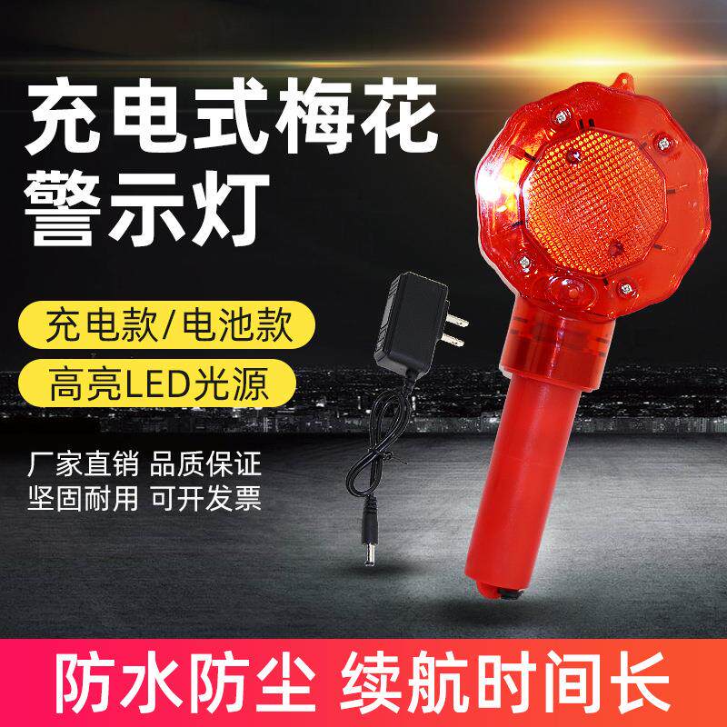 夜间充电式手持信号灯LED警示灯梅花灯道路工地施工路锥灯路障灯