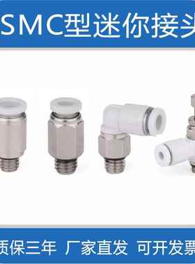 10只迷你气动快速接头PC4-M3微型PL6-m5//6mm螺纹接头气管接头POC