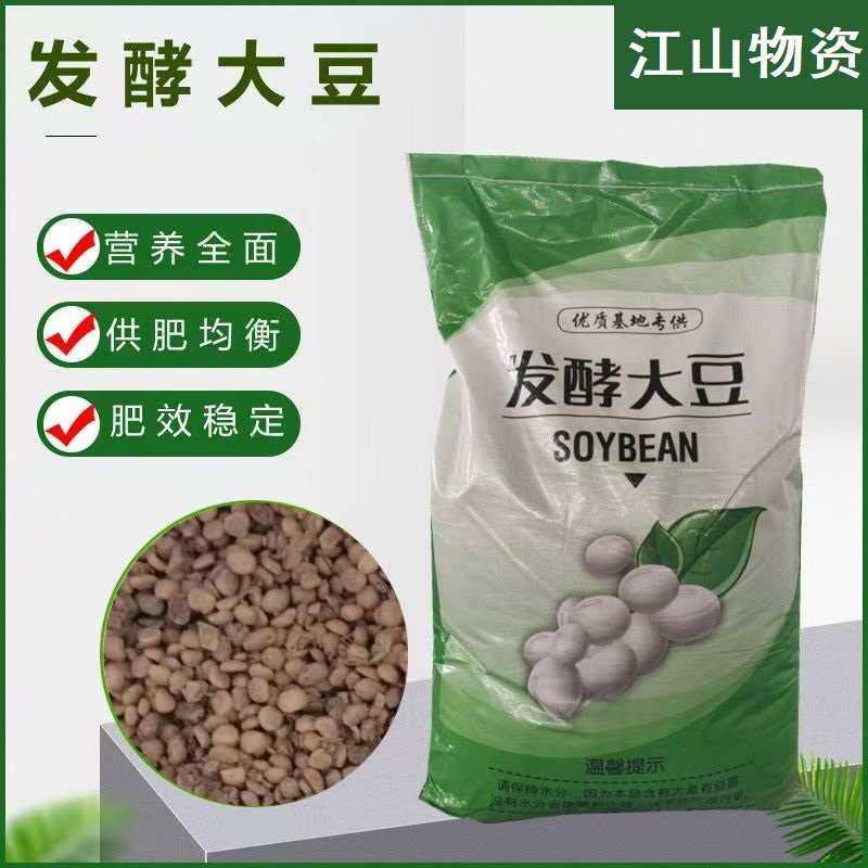 大豆发酵有机肥农用益生菌生物肥瓜果蔬菜果树通用型颗粒腐熟肥料