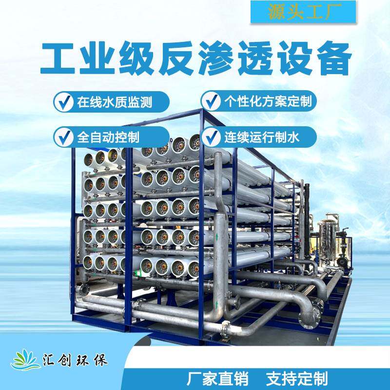 厂家工业级大型RO反渗透设备直饮水处理设备可量身定