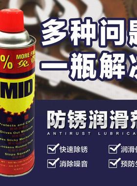 正品美德MID万能防锈剂润滑剂防锈油/除锈剂螺栓松动剂500ML330g