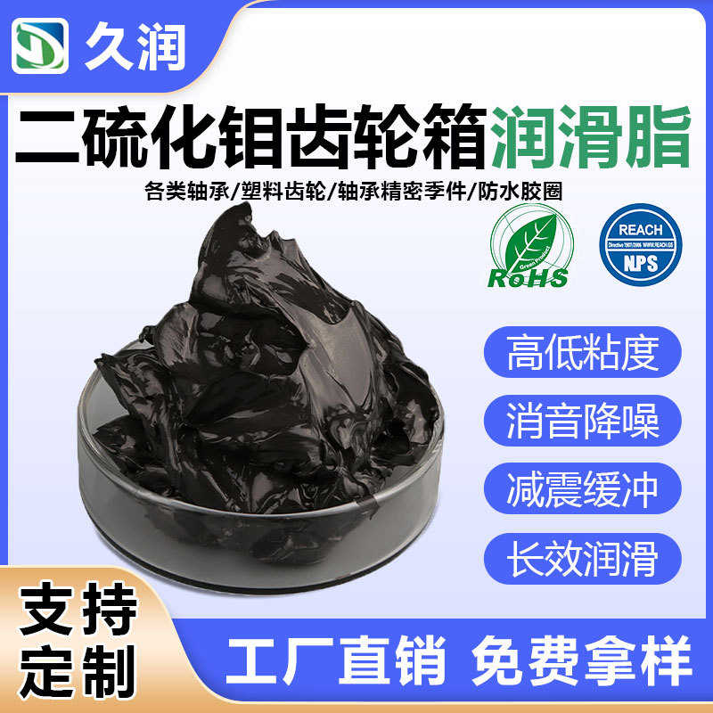 高温二硫化钼润滑脂 金属齿轮润滑脂 工业机械润滑脂厂家直供