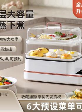 电蒸锅多功能小型家用多层早餐机智能可预约蒸煮炖一体锅全自动