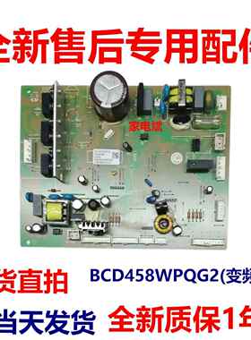 BCD-458WPQG2变频板适用晶弘变频冰箱电源板电脑板主控板电路板