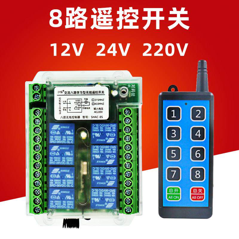 8路12V24V220多路无线 线遥控开 关工业控制展厅电灯具遥控器常开