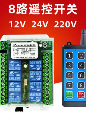 8路12V24V220多路无线 线遥控开 关工业控制展厅电灯具遥控器常开