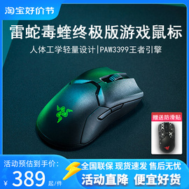 Razer雷蛇毒蝰终极版轻量viper无线游戏鼠标宏RGB电竞电脑lol吃鸡