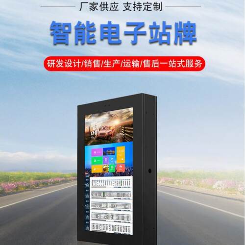 户外智能公交电子站牌 智慧报站系统查询交公交站台75寸广告机