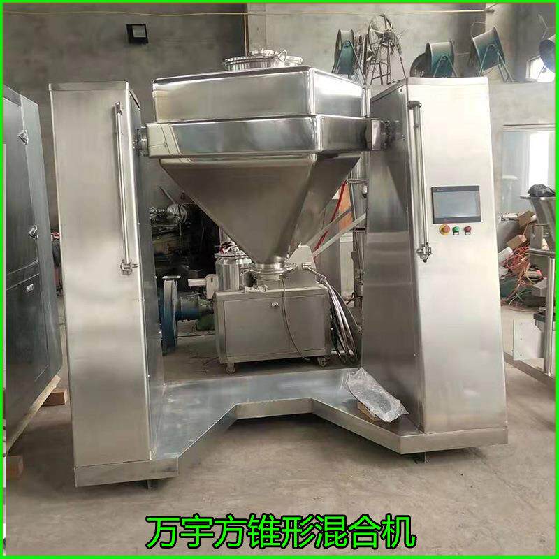 HF-500方锥混合机双锥混料机活性炭方形料斗拌料机医药专用高效