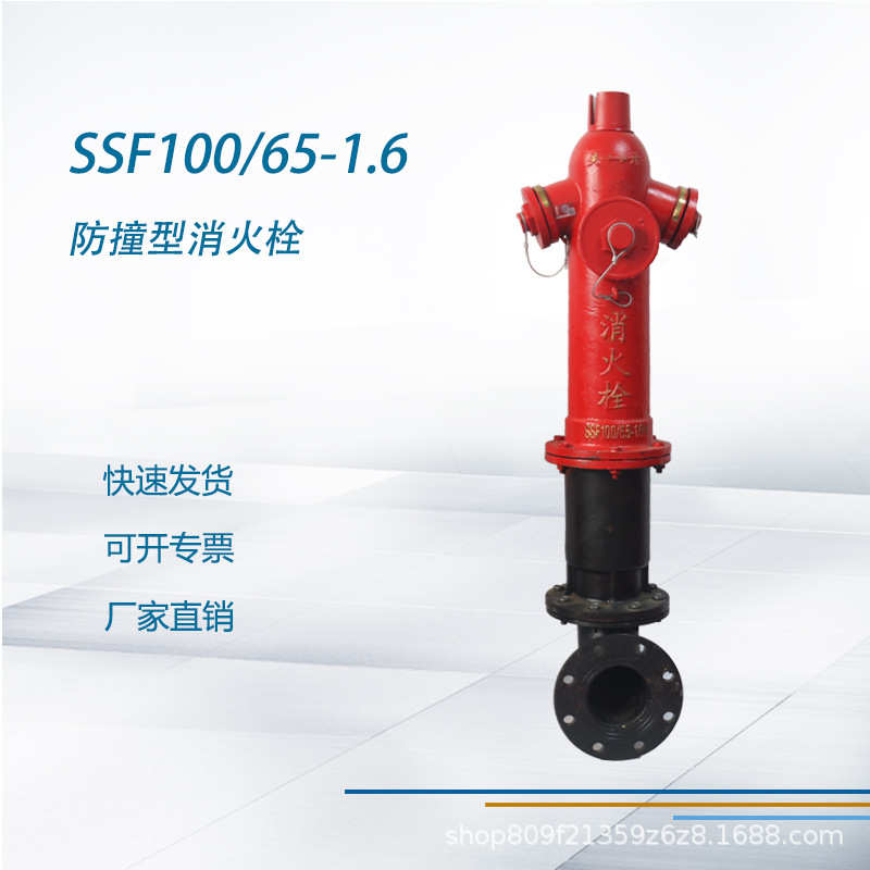 .65/ 消防栓 消火栓消火栓6室外ssf1001消火栓-防撞地上型