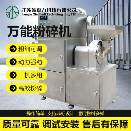 304不锈钢粉碎机效WF-20B齿盘式万能粉碎机水冷式万能粉碎机