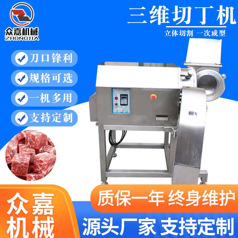 鸡胸肉三维切丁机鲜肉熟肉切粒机里脊肉切块机萝卜一次成丁机