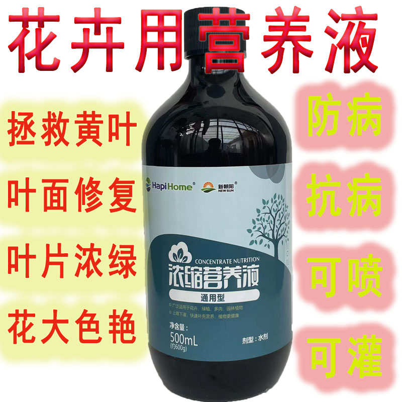 花卉用进口浓缩营养液花肥料农用种菜果树盆栽花卉替氮磷钾叶面肥
