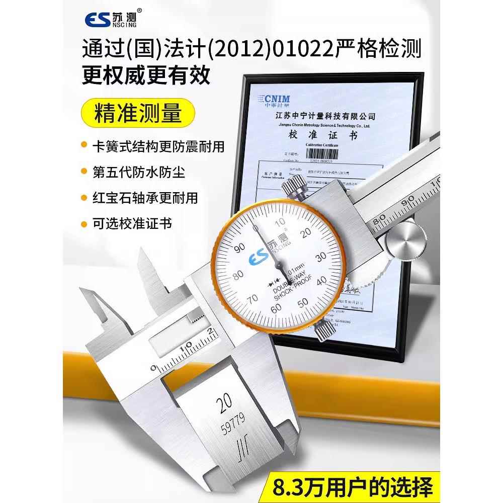 德国苏测带表卡尺高精度工业级带标300表盘代表油标表游标卡尺200