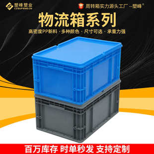 运输箱 塑料物流箱大箱子带盖货箱蓝灰色工业加厚零配件转运箱包装