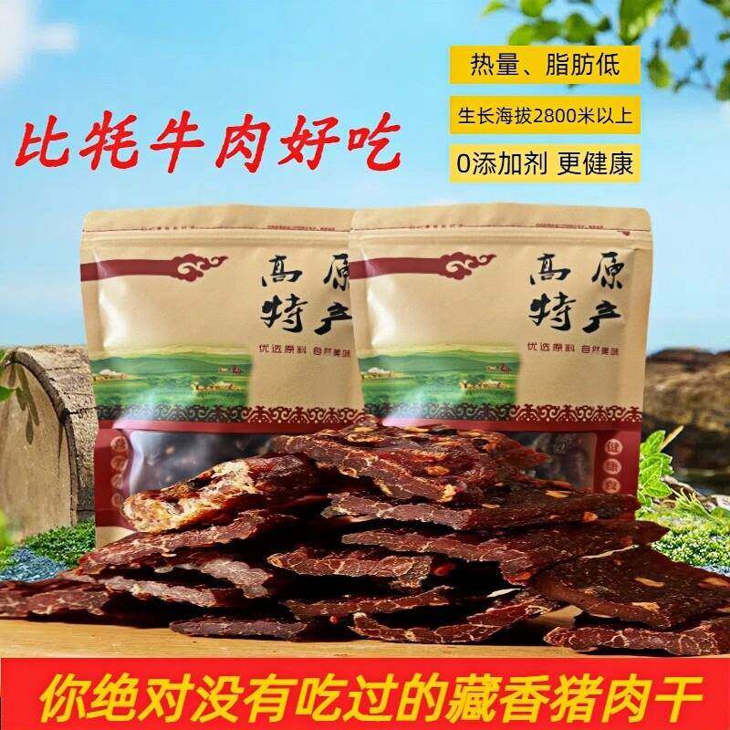 新疆包邮云南特产藏香猪肉干 干风干 干玉龙雪山比牦牛肉牛肉干