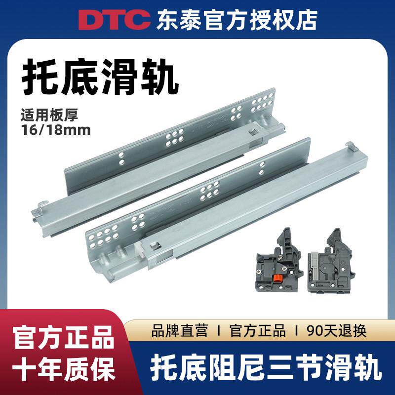 DTC东泰抽屉阻尼托底滑轨三节全拉出轨道缓冲静音整体橱柜导轨SS8