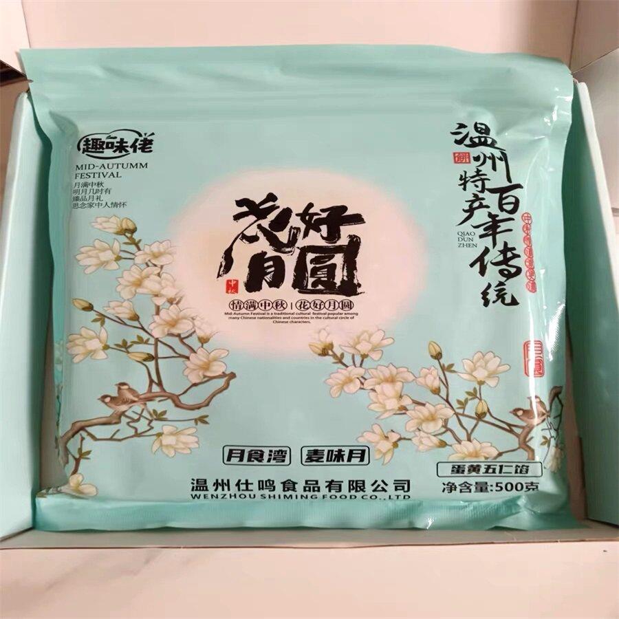 速发现货趣味佬桥墩镇大月饼鲜肉蛋黄温州中秋礼盒酥皮手工传统老
