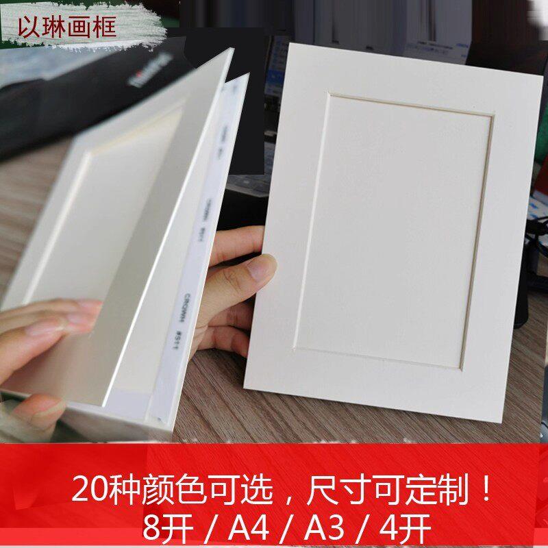 儿童卡纸画框装裱水粉剪纸素描字画8KA4简易白色纸框空框裱画相框