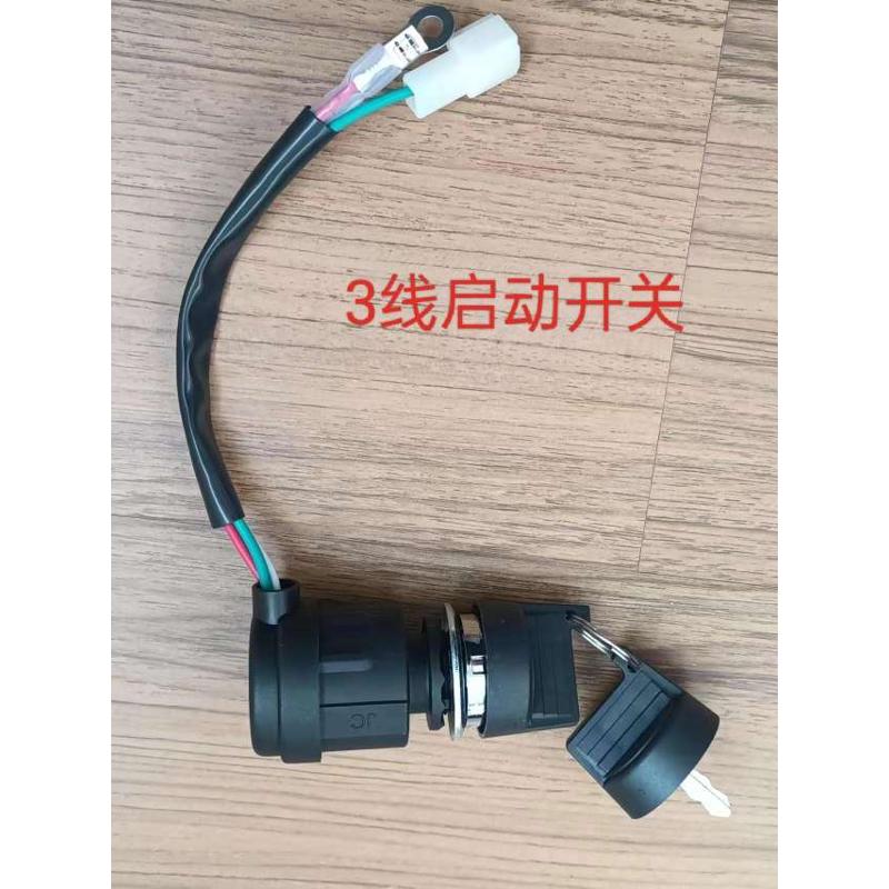 微耕机柴油发电机 开槽机 爬山虎启动钥匙开关 汽改柴3线点火开关