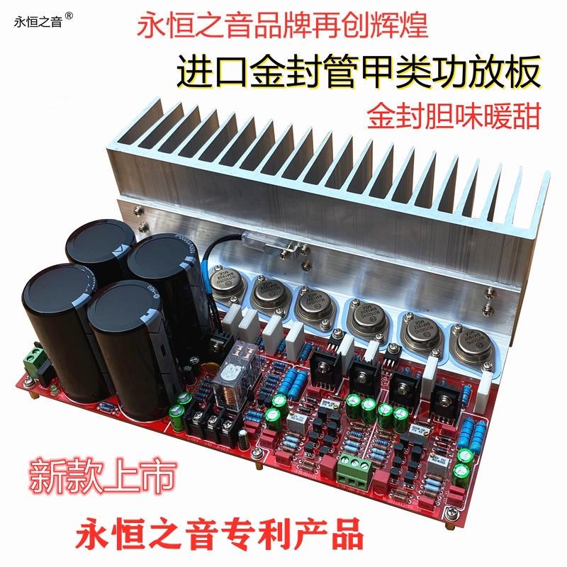 永恒之音V8新款美国进口金封管HIFI发烧级大功率双声道甲类功放板