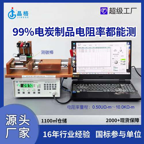 ST2811电炭制品电阻率测试仪联结电阻测试仪