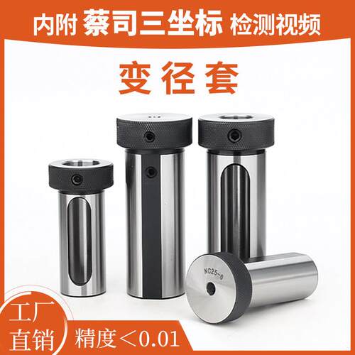 高精度数控抗震U钻变径套车床32变25内孔 镗刀座数控车床内孔刀套