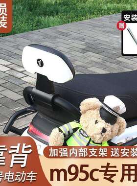 适用九号电动靠背M95CM80CM85C靠背F90MF60N70CE100原后靠背改装