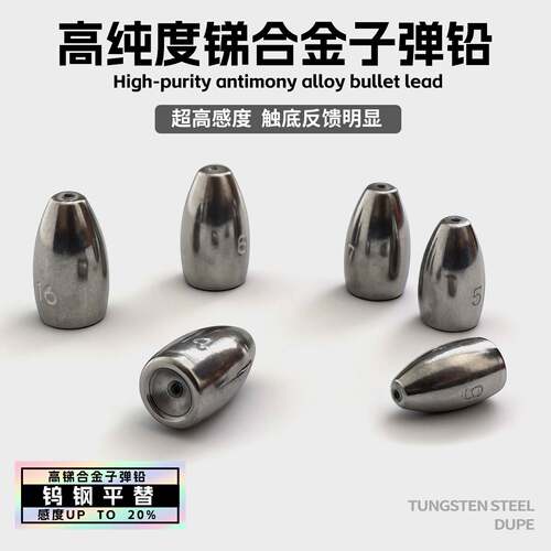 路亚子弹铅高锑合金铅坠带塑芯钨钢平替曲柄钩德州卡罗钓组野钓