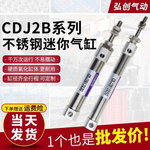 微型不锈钢迷你小型气缸CDJ2B笔型10*10/15/20/25/30/40/50/75-B