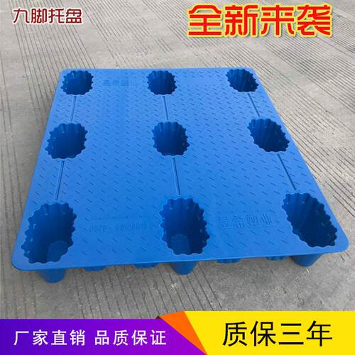 吹塑九脚塑料托盘1210塑胶卡板加厚物流叉车平面仓库防潮垫板厂家