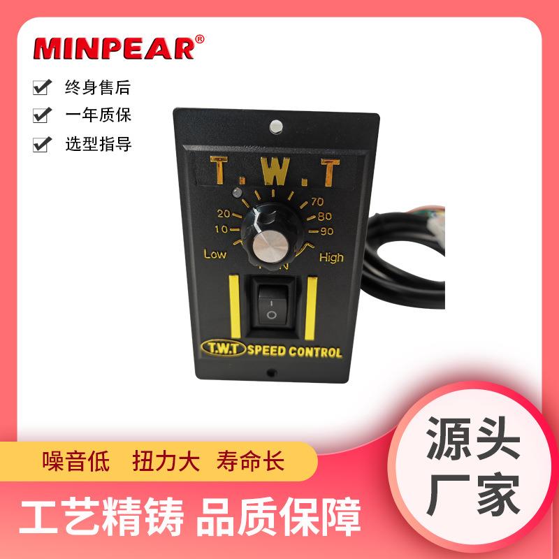TWT6W-200WUS普通调速器微型交流单相齿轮减速电机控制器