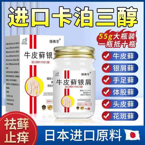 正品卡泊三淳倍他米软膏全身顽固性牛皮头癣银屑股癣皮炎止痒膏药