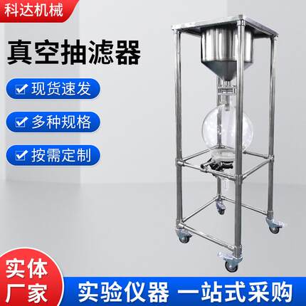 科达供应实验室10L-50L真空负压空气抽滤设备仪器真空抽滤器