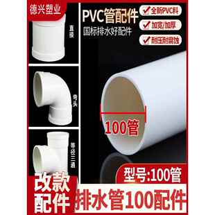 Pvc排水管100mm通风管弯头通三通新风管塑料管10cm减径头