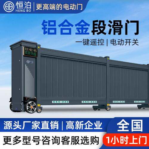 恒泊铝合金电动伸缩门平移直线段滑门工厂学校自动无轨伸缩大门