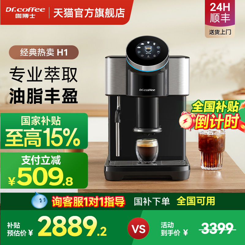 Dr.coffee咖博士咖啡机家用小型意式全自动研磨打奶泡H1