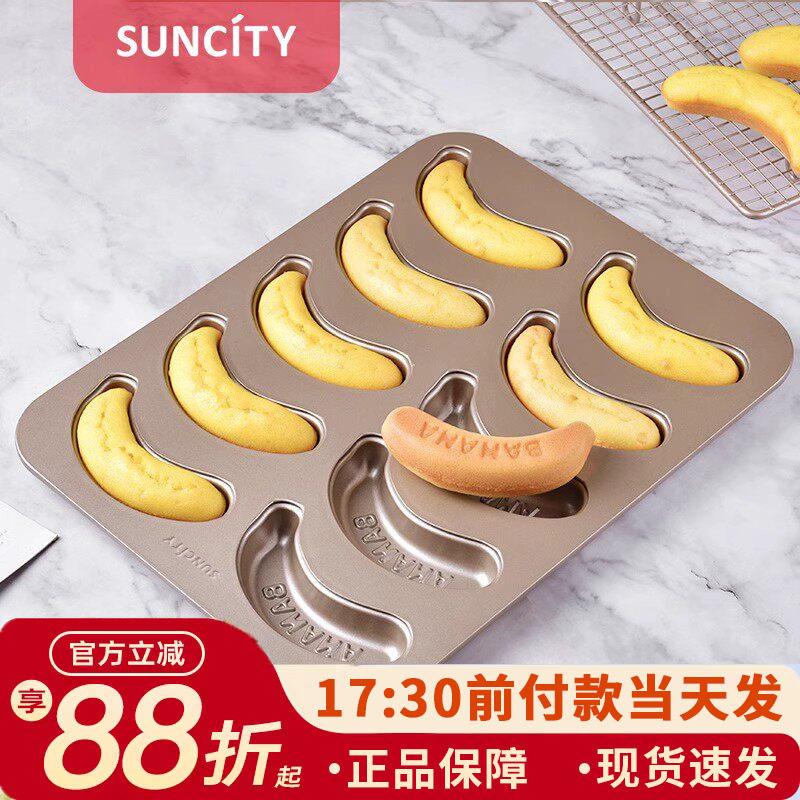 阳晨法式不粘香蕉模具碳钢蒸糕布丁蛋糕烘焙烤箱创意banana烤盘