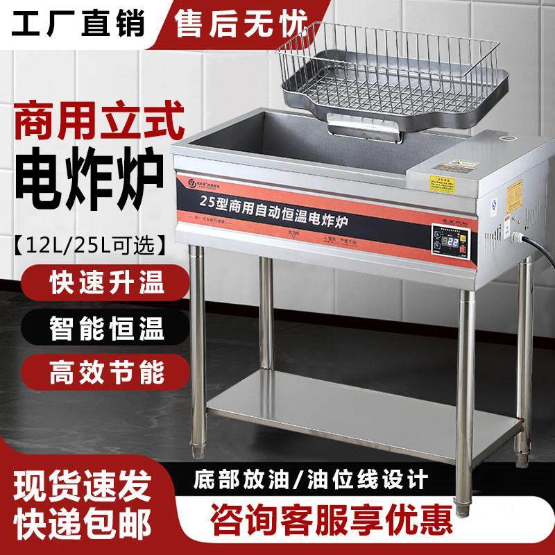 商用立式油炸锅大容量多功能电炸炉自动恒温摆摊油条机炸串专用锅,厨房电器,商用炸锅/炸串/薯条机,淘宝优惠券,粉丝福利购,淘宝优惠卷