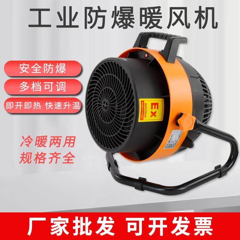 3kw防爆电暖风机工厂养殖大棚用热风机加热烘干电热取暖器恒温