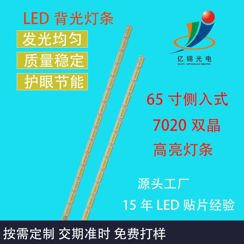 65寸一体机LED背光灯条中大尺寸液晶LED条护眼超薄节能侧光源