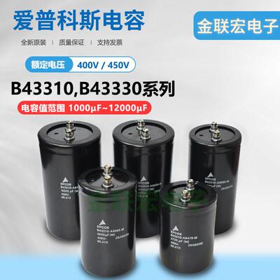 6800uf 400V全新德国EPCOS 3300uf450V 4700UF铝电解电容器2200UF