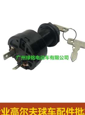 高尔夫球车配件 CLUBCAR 先驱 钥匙开关 钥匙102508601 1012505