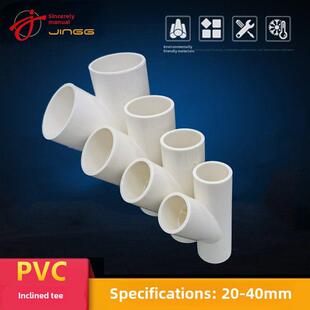 Pvc斜三通45度三通供水管件U20空调滴管25接头Y型32管件40
