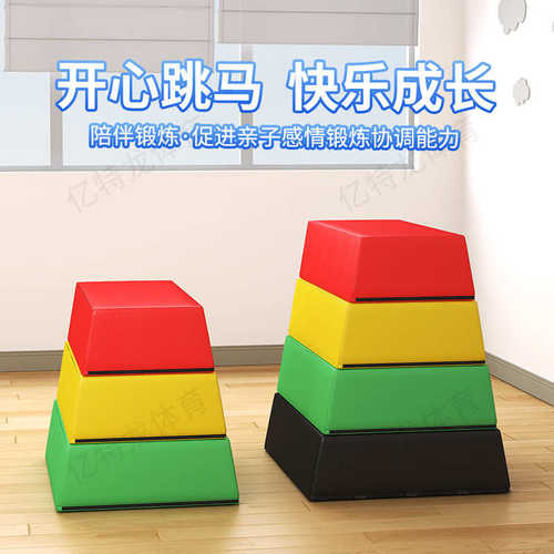 体适能训练器材跑酷九件套幼儿园教具儿童三角挡板梯形跳箱四合一